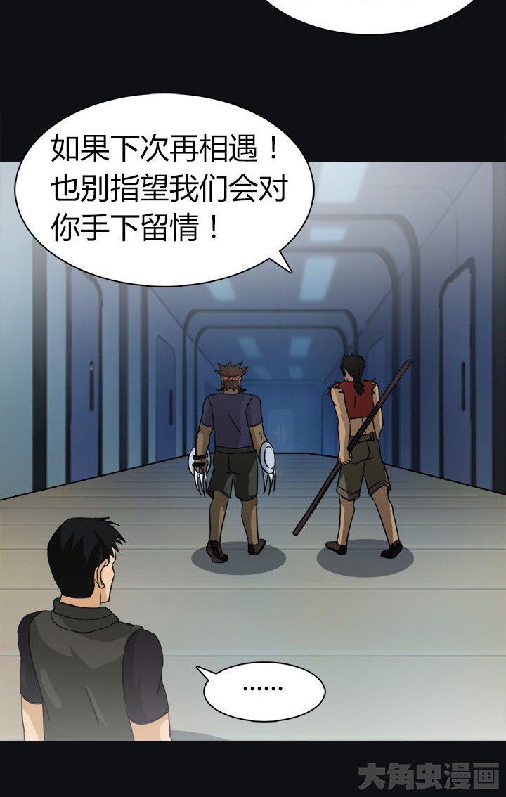 《净化者》第72章博士的野心 第12页