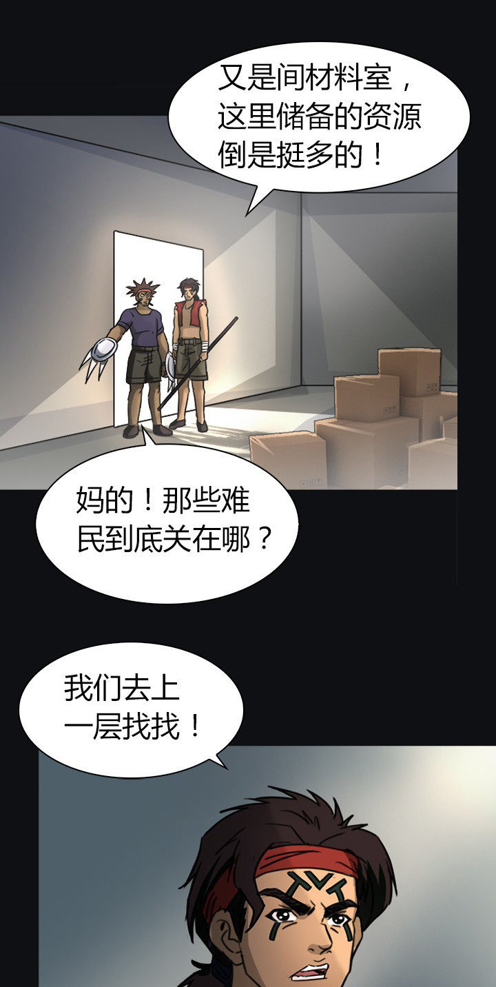 《净化者》第72章博士的野心 第13页