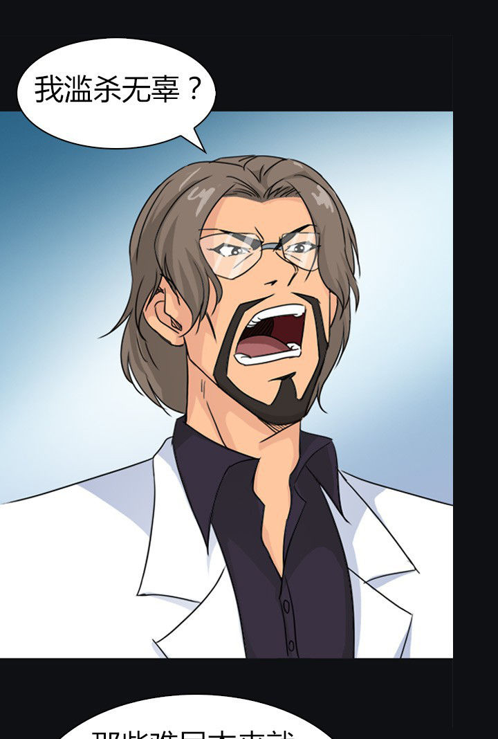 《净化者》第72章博士的野心 第1页