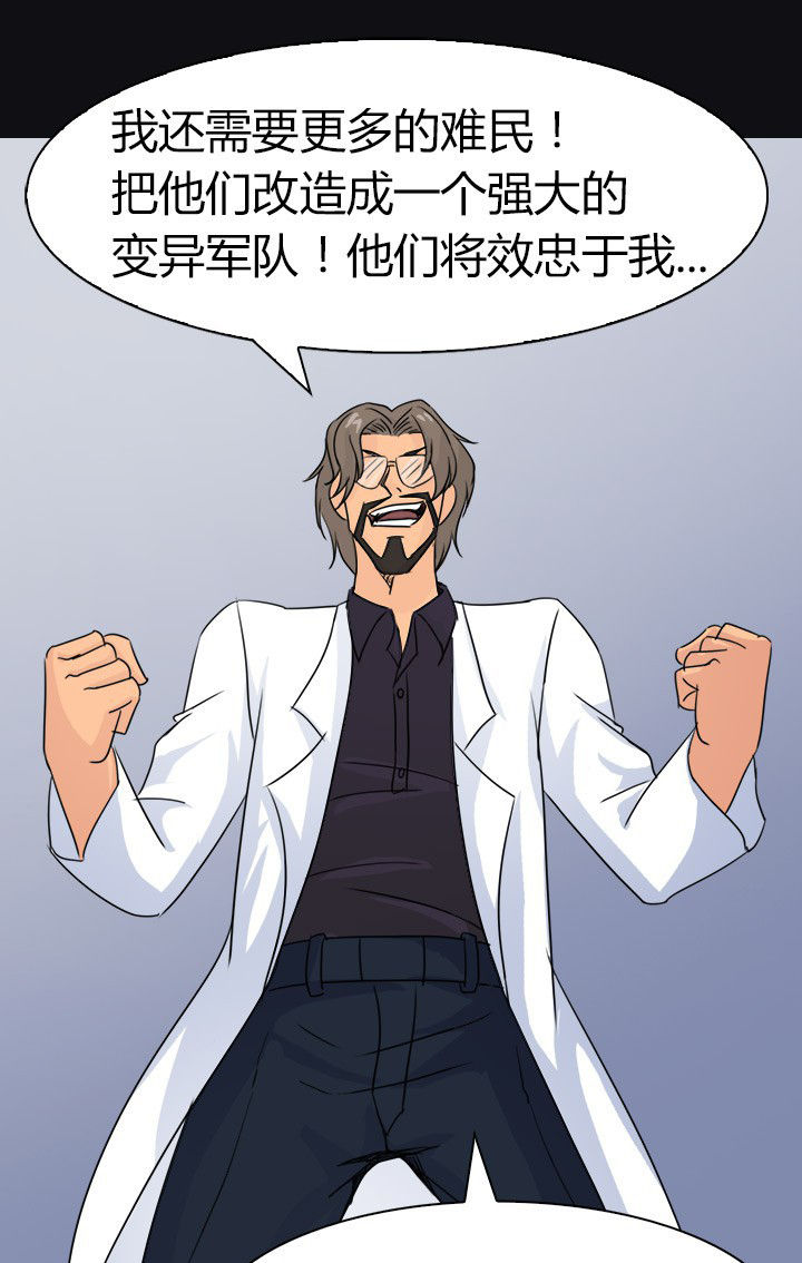 《净化者》第72章博士的野心 第4页