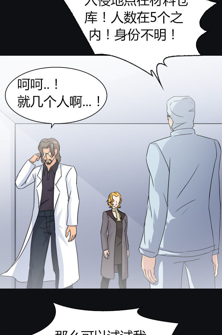 《净化者》第72章博士的野心 第8页