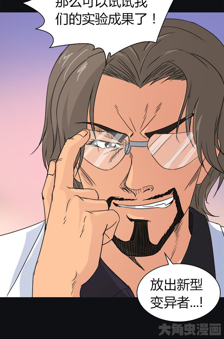 《净化者》第72章博士的野心 第9页