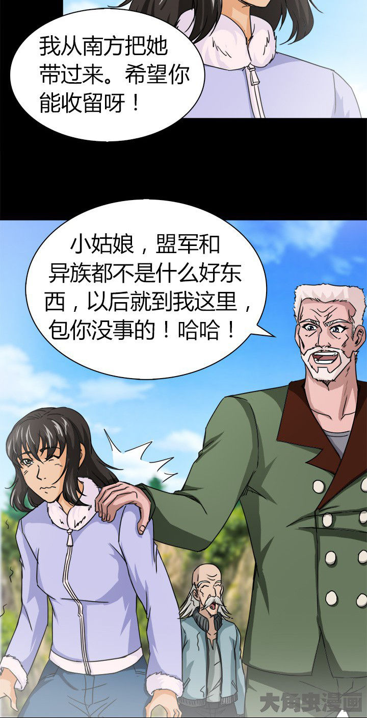 《净化者》第69章松林山谷 第12页