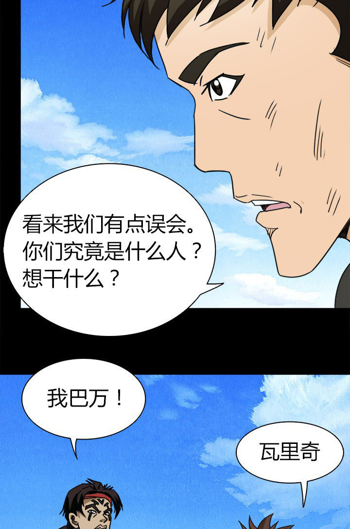 《净化者》第69章松林山谷 第17页