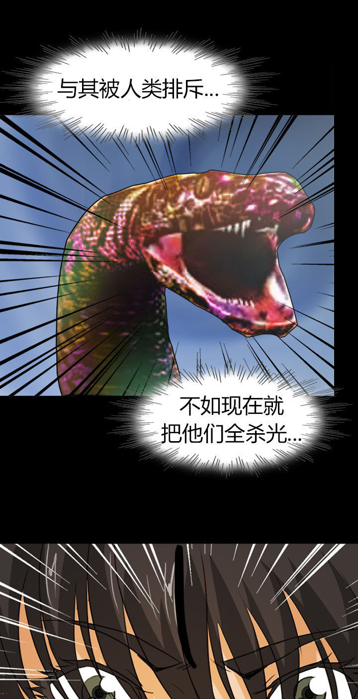 《净化者》第70章水中蛇影 第21页