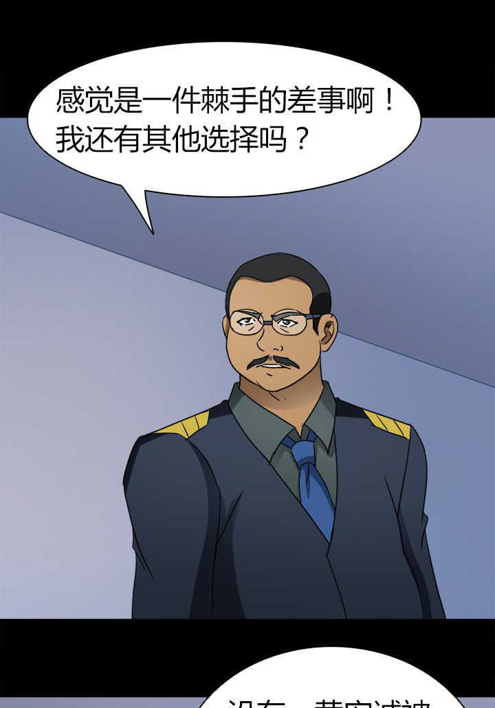 《净化者》第70章水中蛇影 第6页