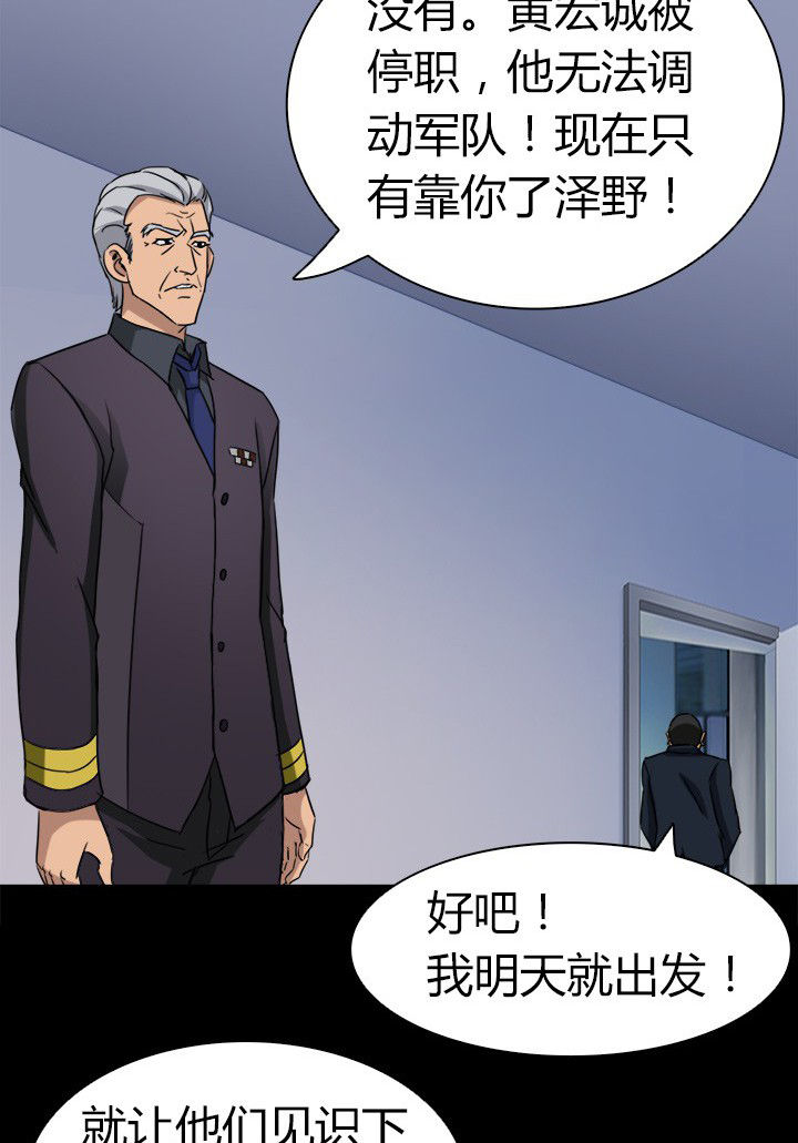 《净化者》第70章水中蛇影 第7页