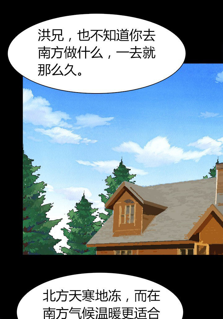 《净化者》第70章水中蛇影 第9页