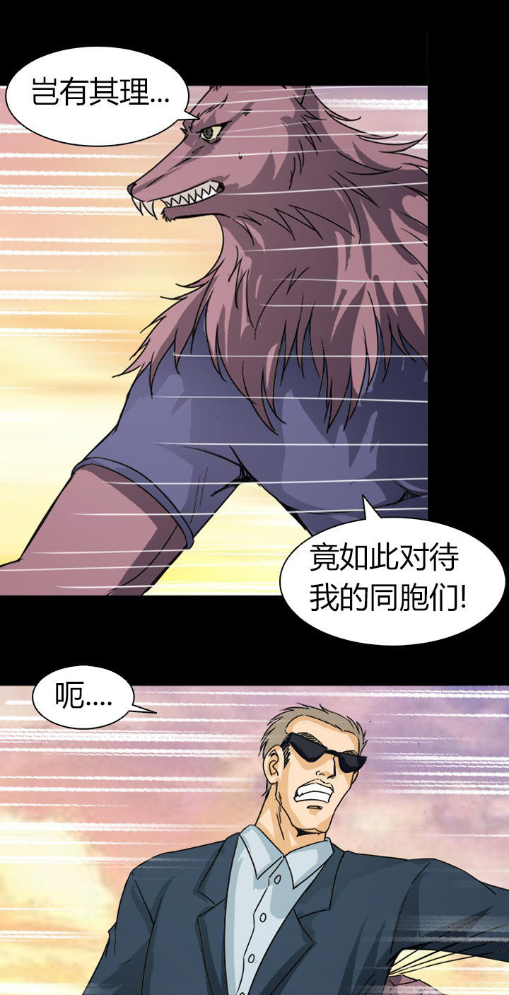 《净化者》第63章决斗狐狸人 第10页