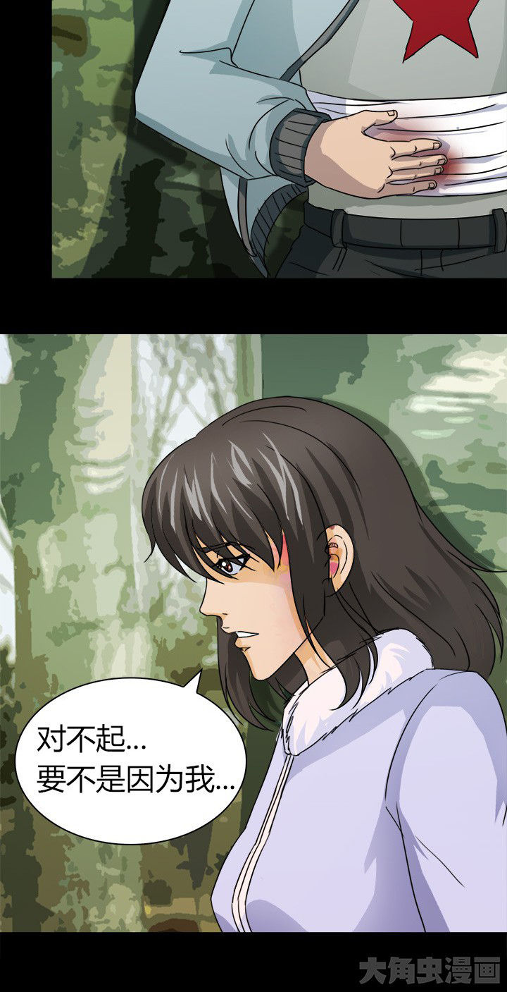 《净化者》第63章决斗狐狸人 第15页