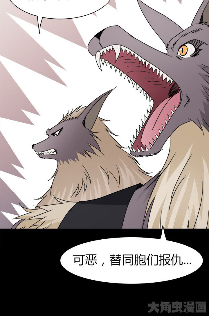 《净化者》第63章决斗狐狸人 第6页