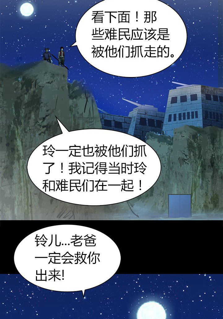 《净化者》第67章狭路相逢 第23页