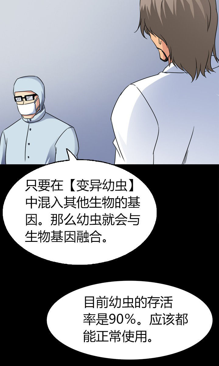 《净化者》第66章新异种 第10页