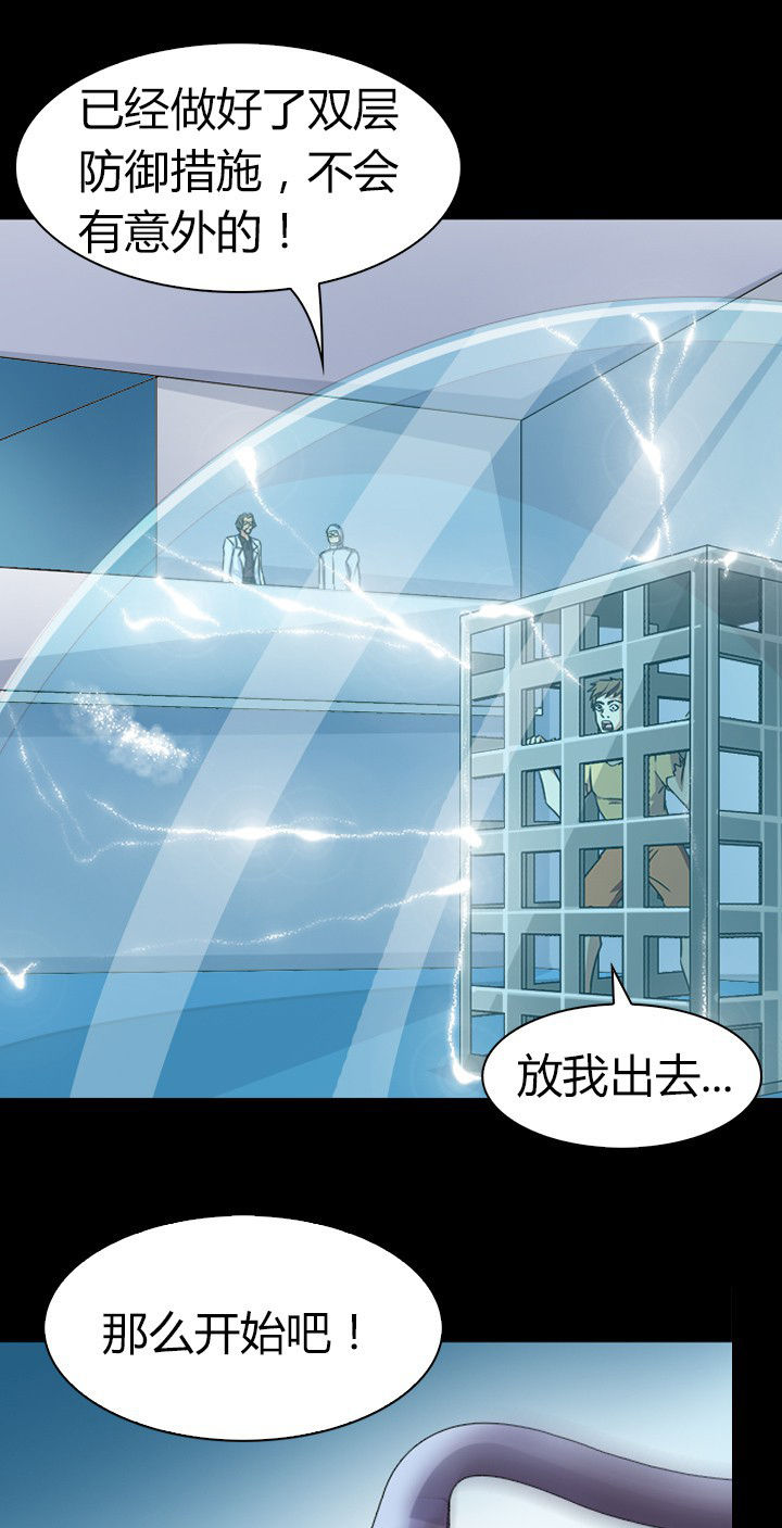 《净化者》第66章新异种 第12页