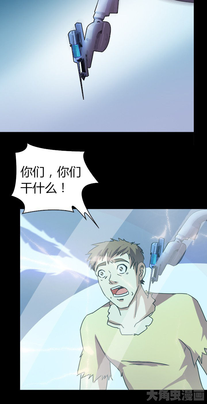 《净化者》第66章新异种 第13页