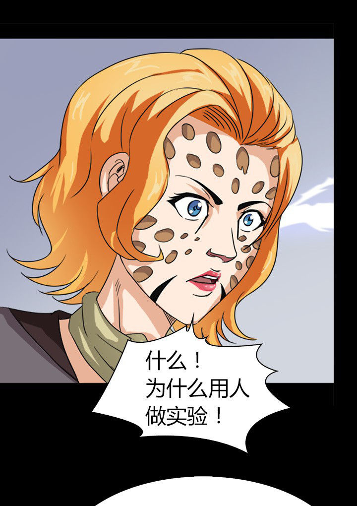 《净化者》第66章新异种 第14页