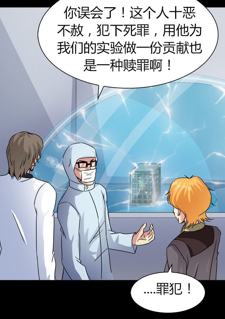 《净化者》第66章新异种 第15页