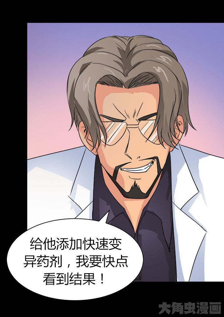 《净化者》第66章新异种 第16页