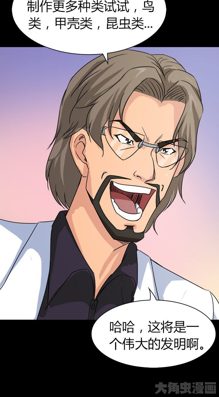 《净化者》第66章新异种 第22页