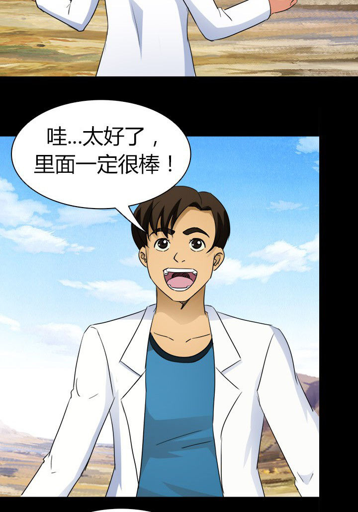 《净化者》第66章新异种 第4页