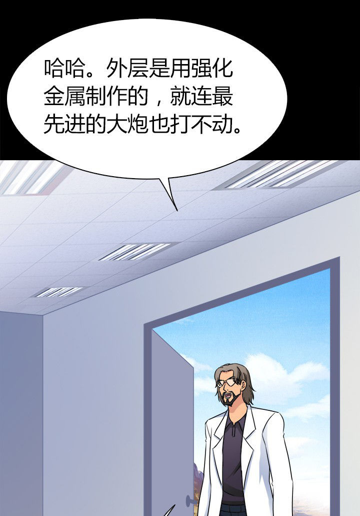 《净化者》第66章新异种 第6页