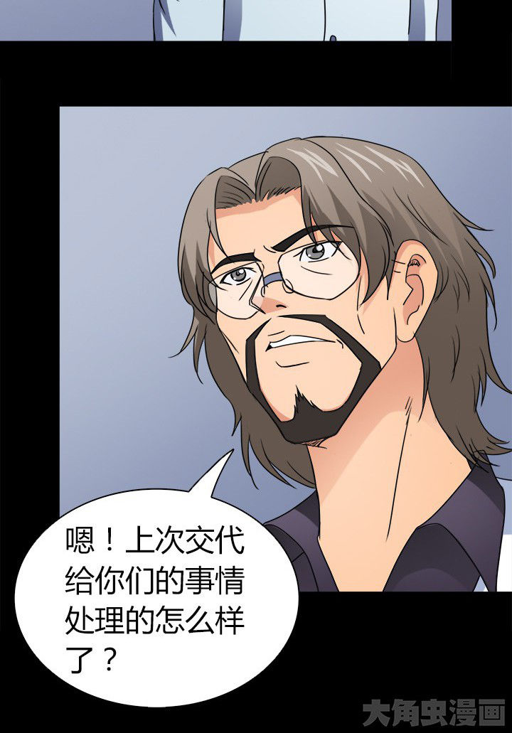 《净化者》第66章新异种 第8页