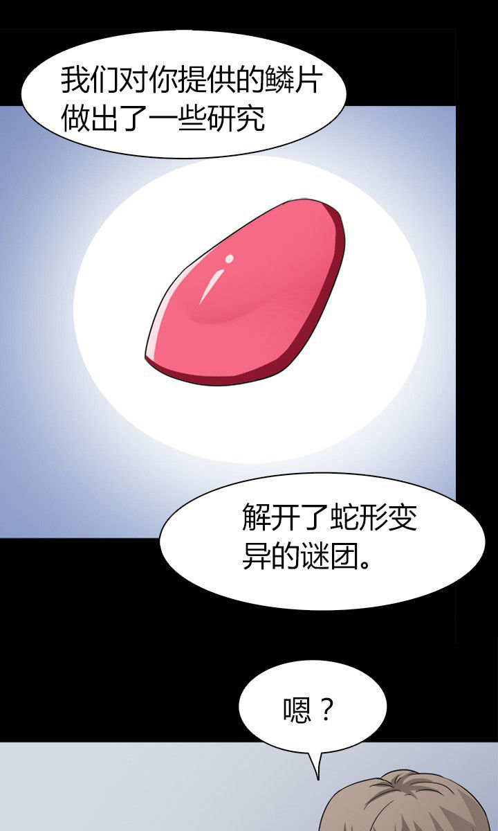 《净化者》第66章新异种 第9页