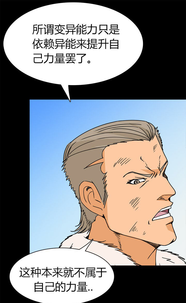 《净化者》第64章狐狸人之死 第14页
