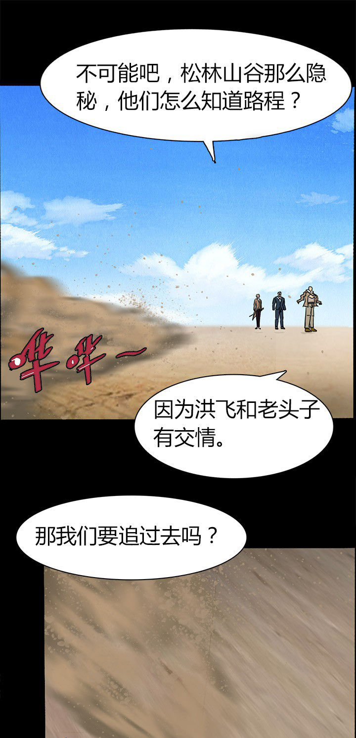 《净化者》第64章狐狸人之死 第20页