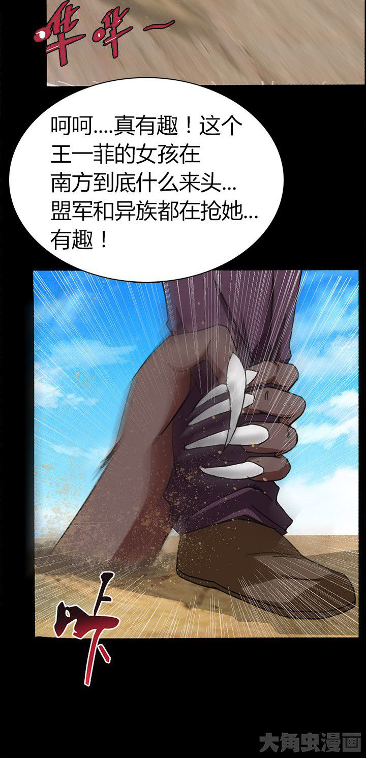《净化者》第64章狐狸人之死 第21页