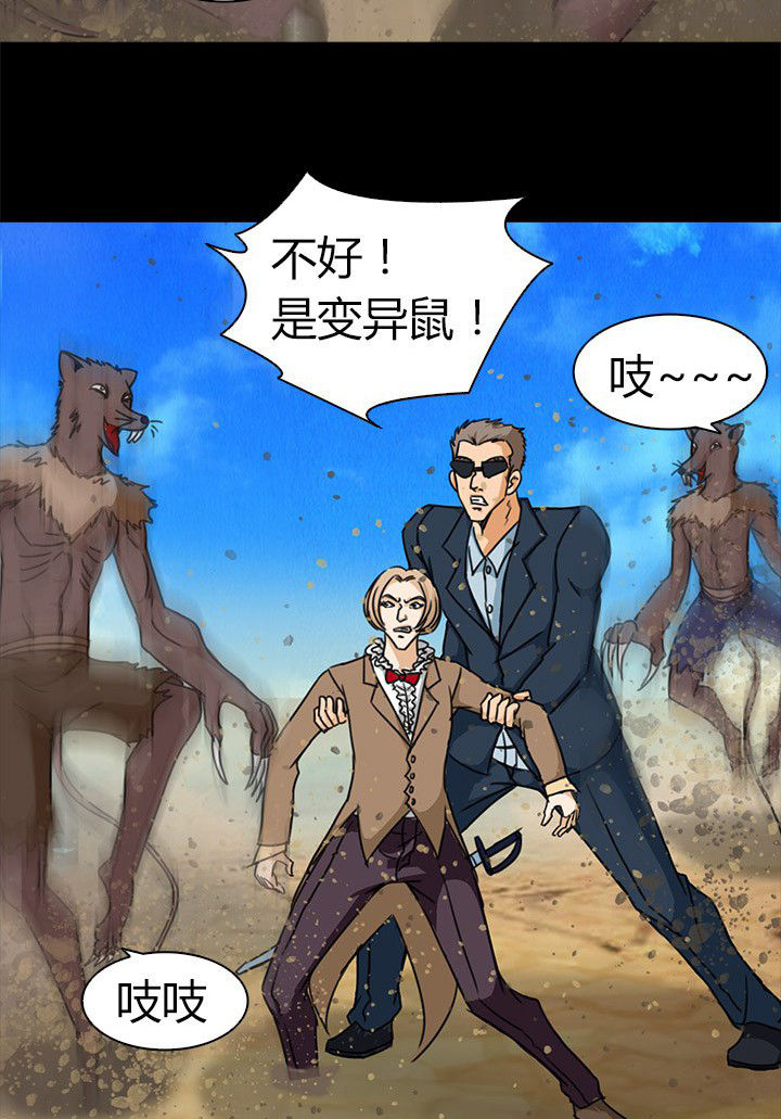 《净化者》第64章狐狸人之死 第26页