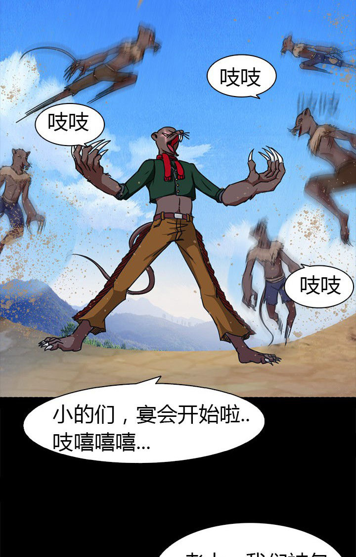 《净化者》第64章狐狸人之死 第29页