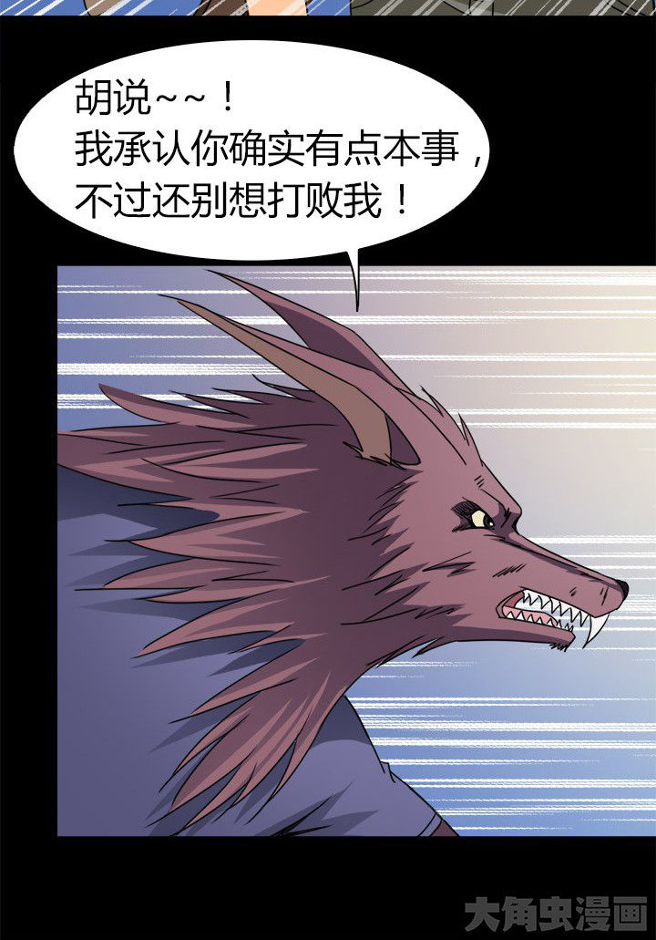《净化者》第64章狐狸人之死 第8页