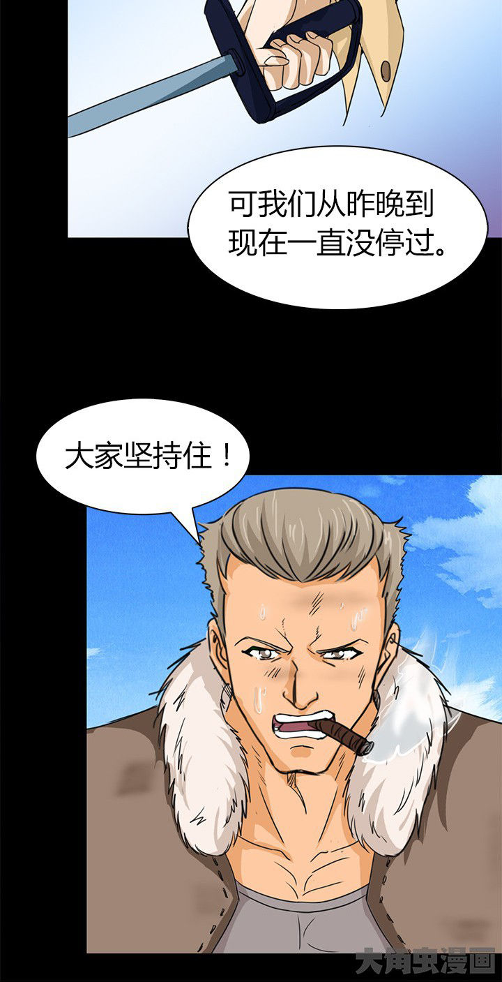 《净化者》第65章脱离战斗 第11页