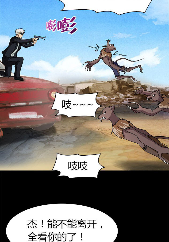 《净化者》第65章脱离战斗 第20页