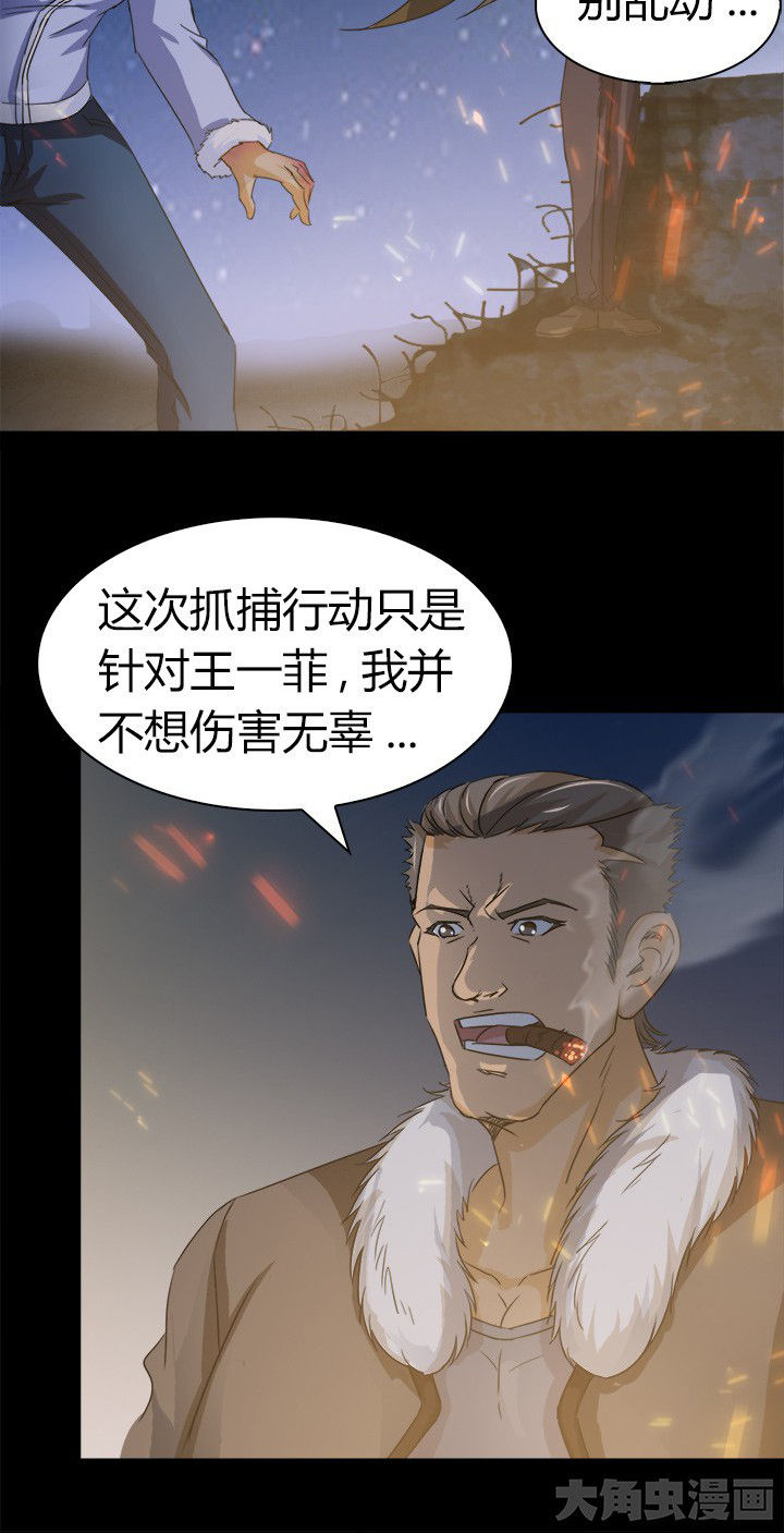 《净化者》第61章遭遇强敌 第14页