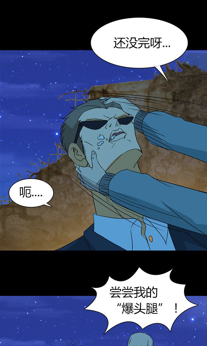 《净化者》第61章遭遇强敌 第24页