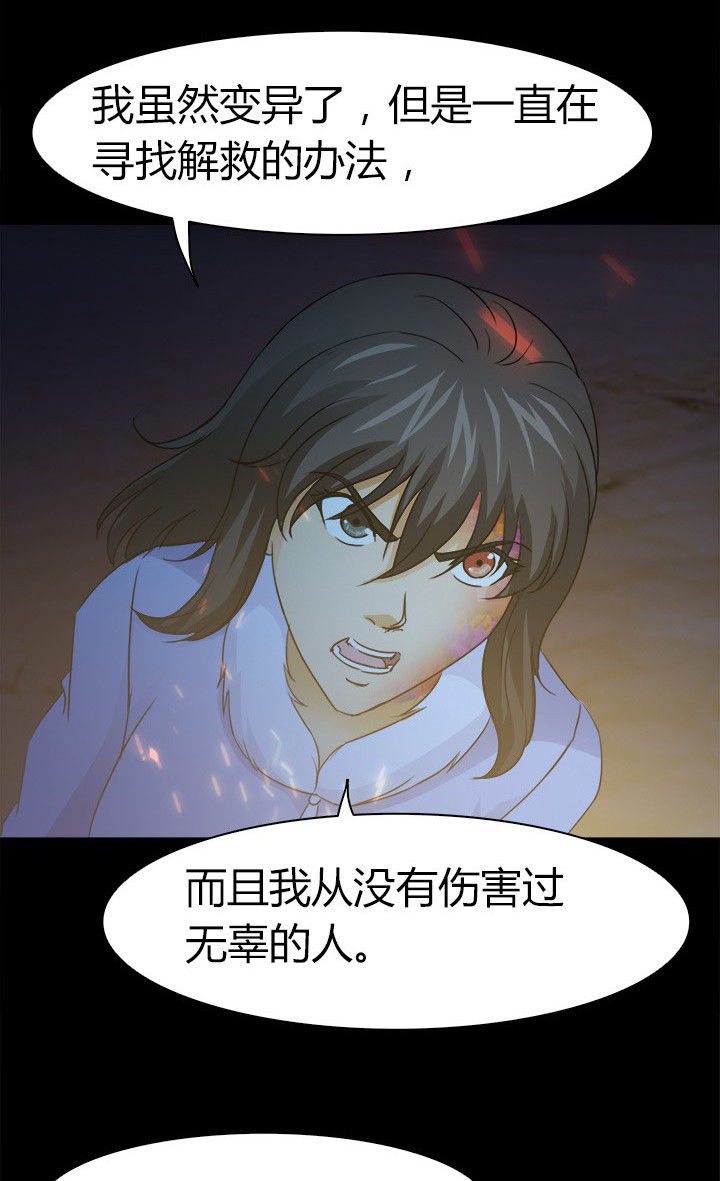 《净化者》第61章遭遇强敌 第8页