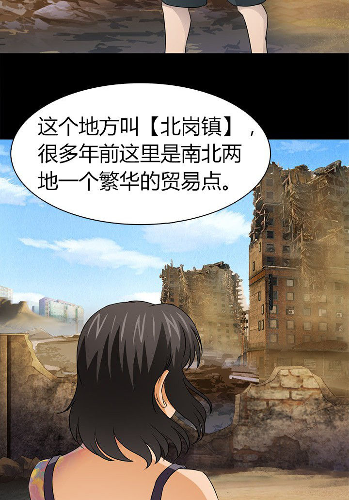 《净化者》第59章北岗镇 第16页