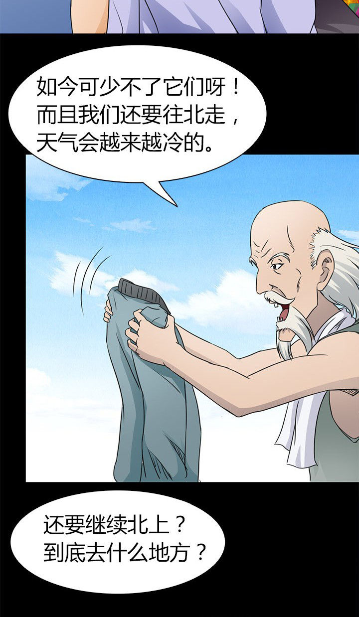 《净化者》第59章北岗镇 第25页
