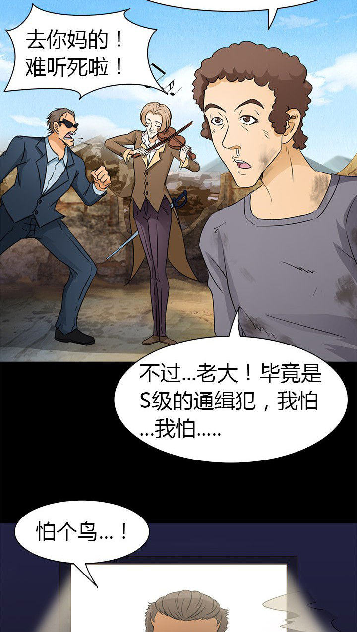 《净化者》第59章北岗镇 第28页