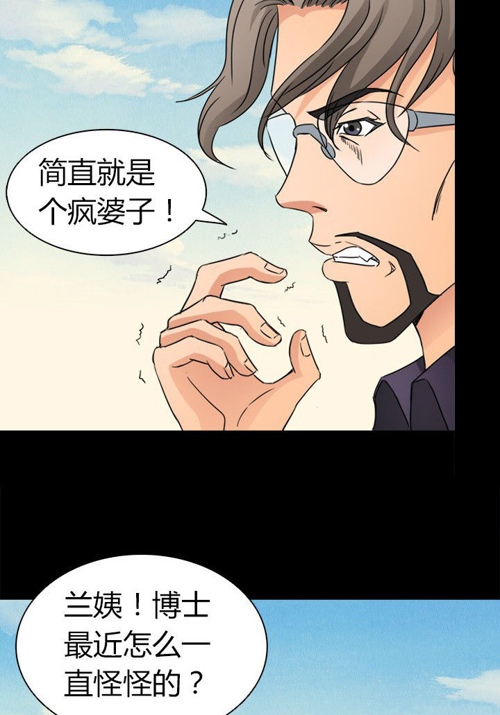 《净化者》第60章神奇的自然规律 第14页