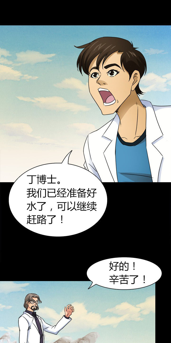 《净化者》第60章神奇的自然规律 第16页