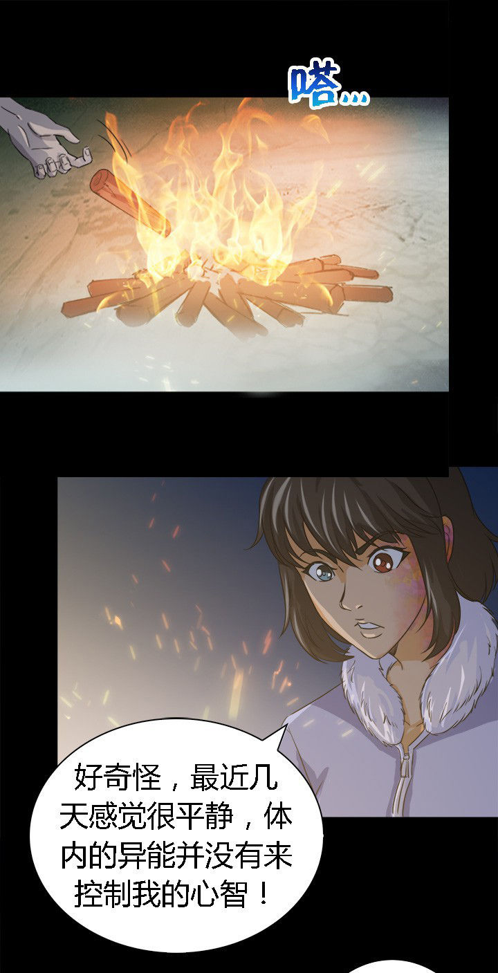 《净化者》第60章神奇的自然规律 第21页