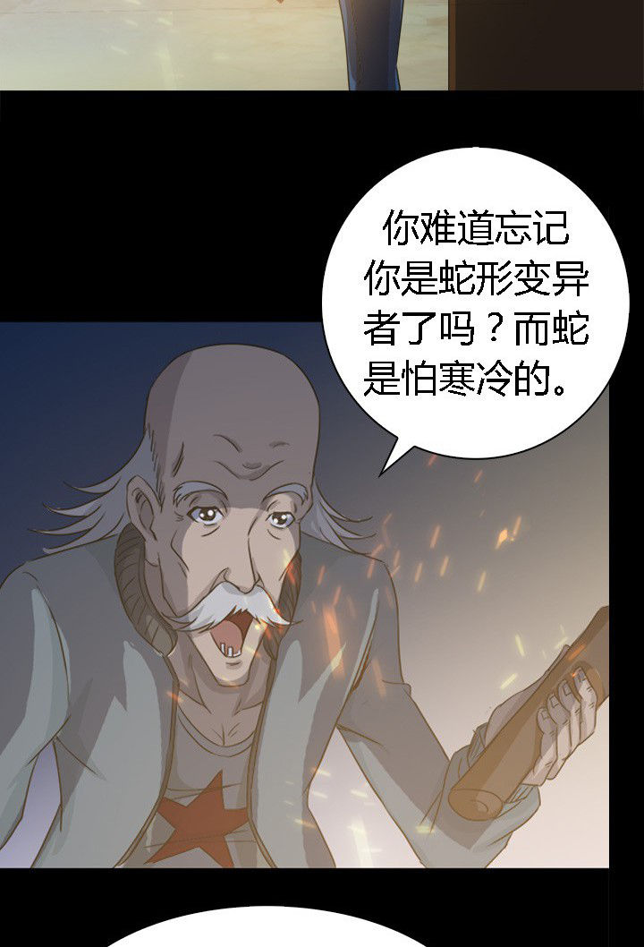 《净化者》第60章神奇的自然规律 第24页