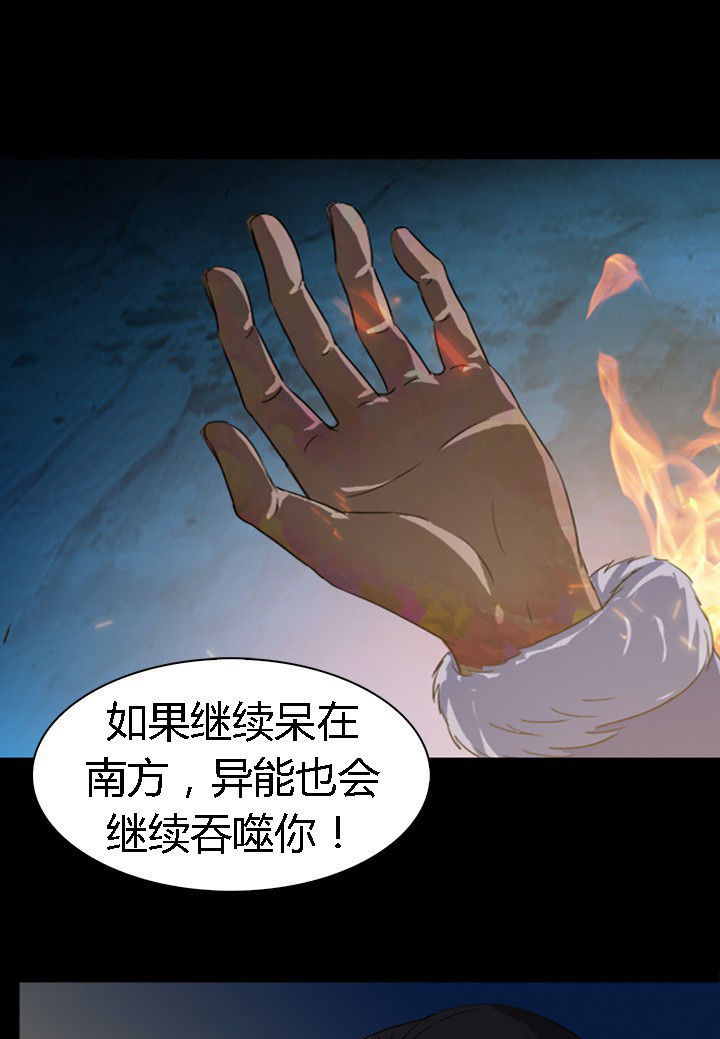 《净化者》第60章神奇的自然规律 第26页