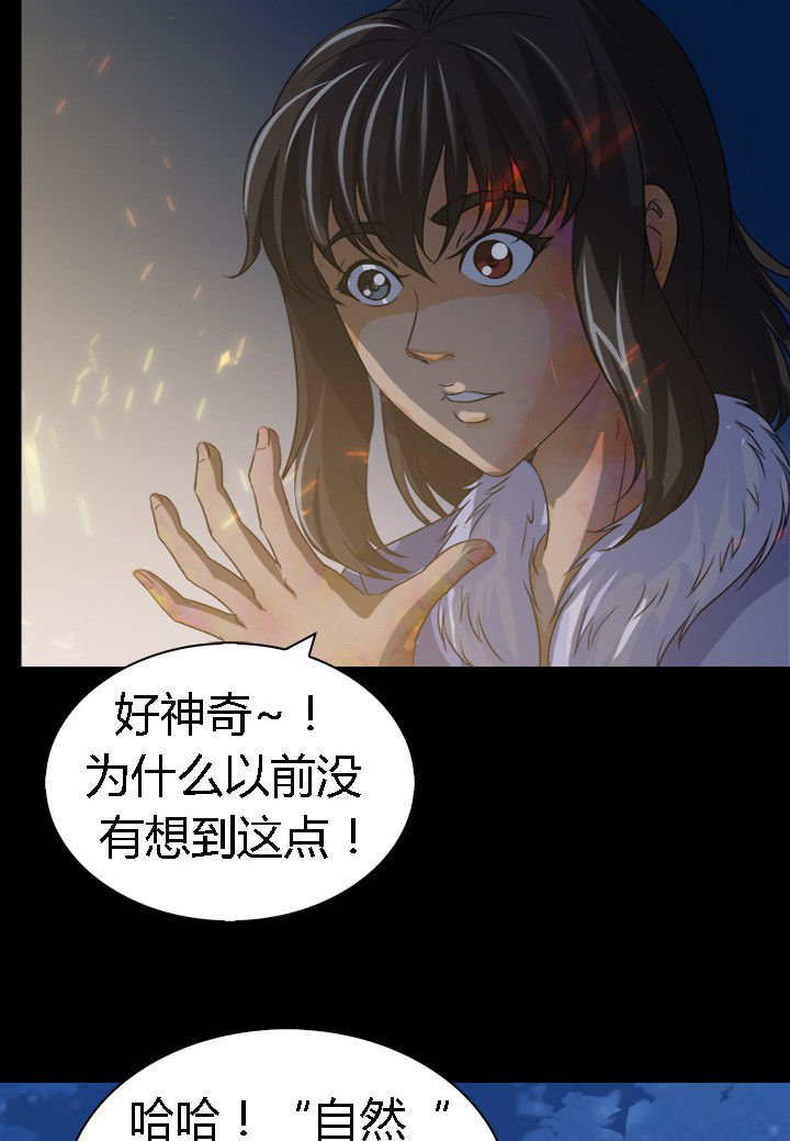 《净化者》第60章神奇的自然规律 第27页