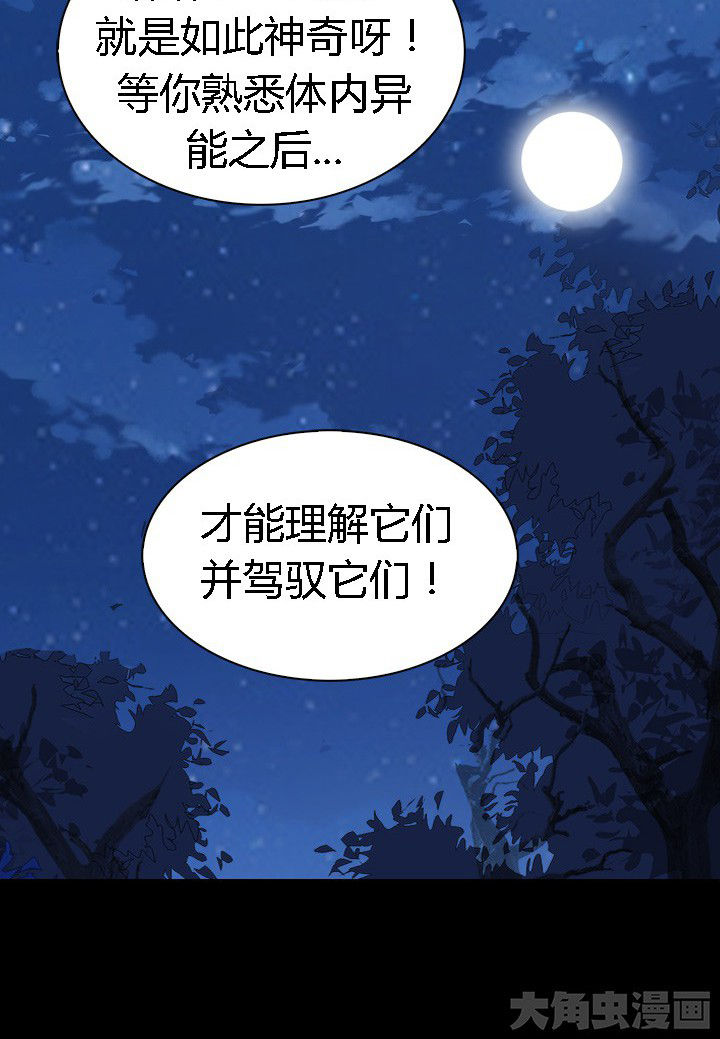 《净化者》第60章神奇的自然规律 第28页