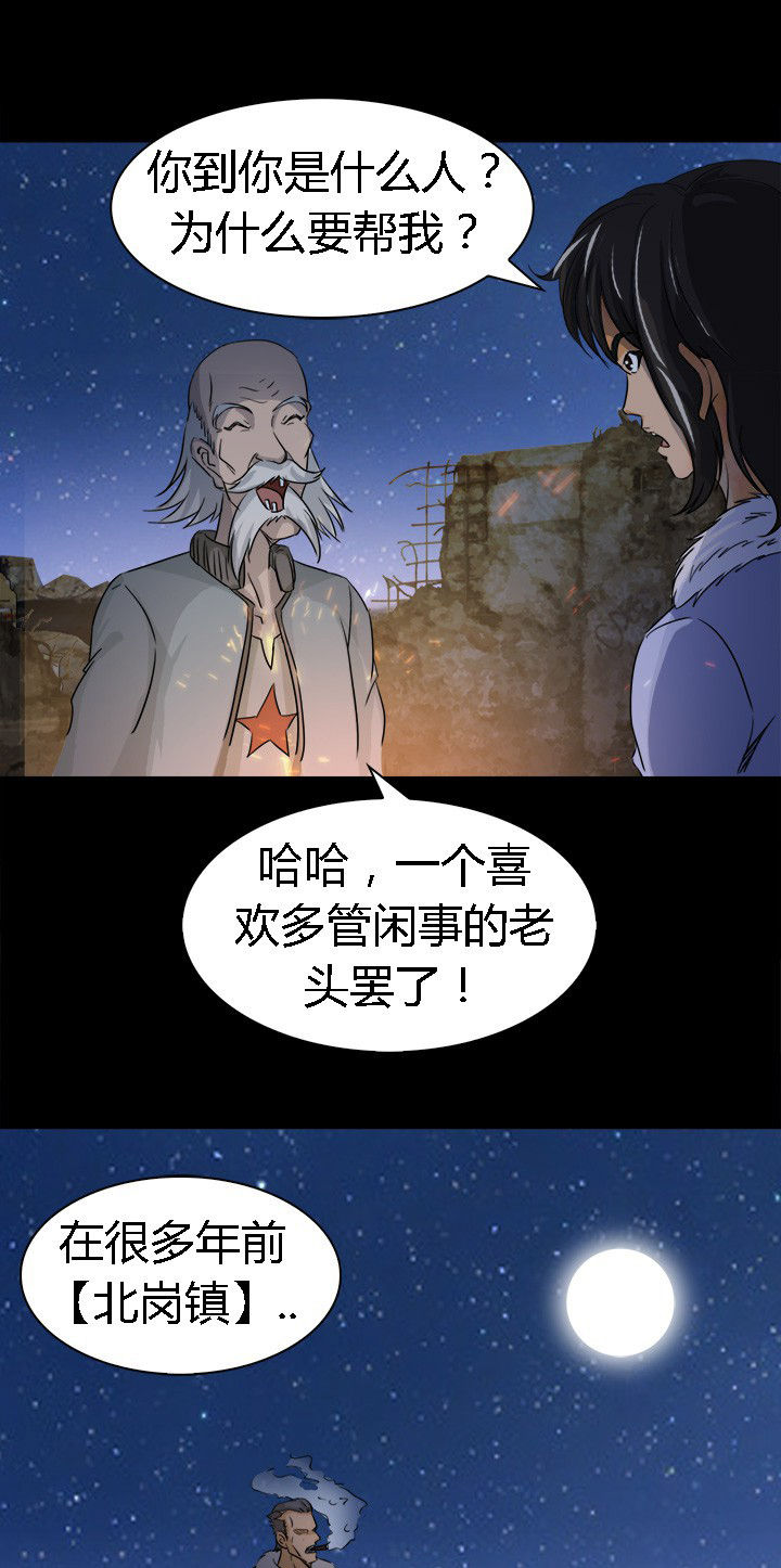 《净化者》第60章神奇的自然规律 第29页
