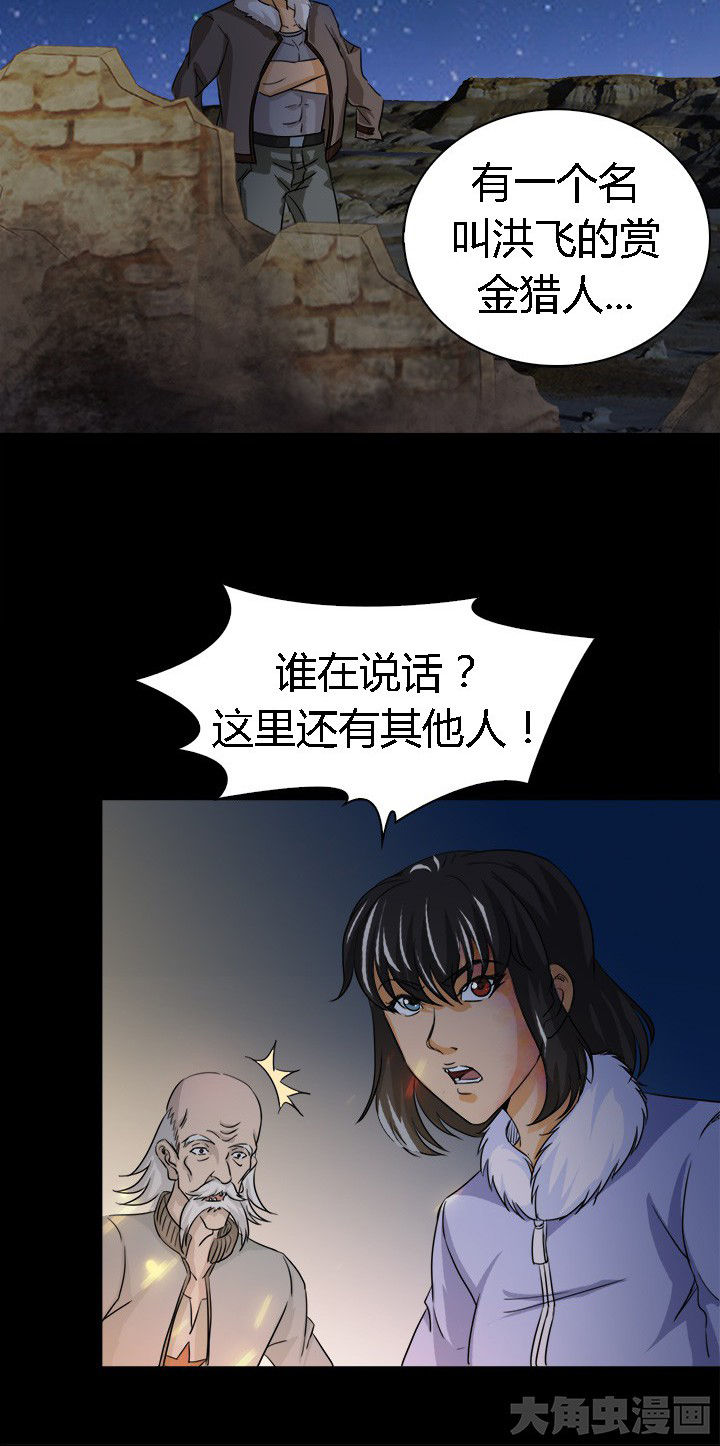 《净化者》第60章神奇的自然规律 第30页